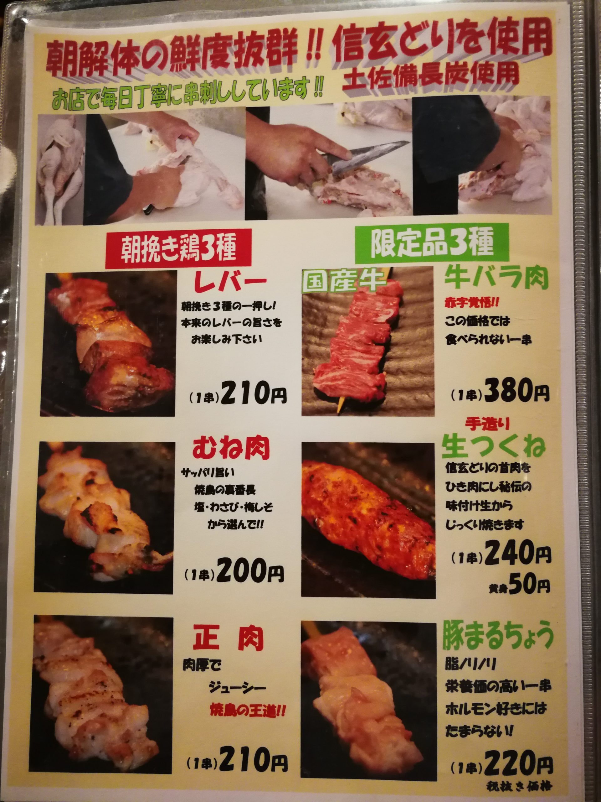 torisei-menu-05