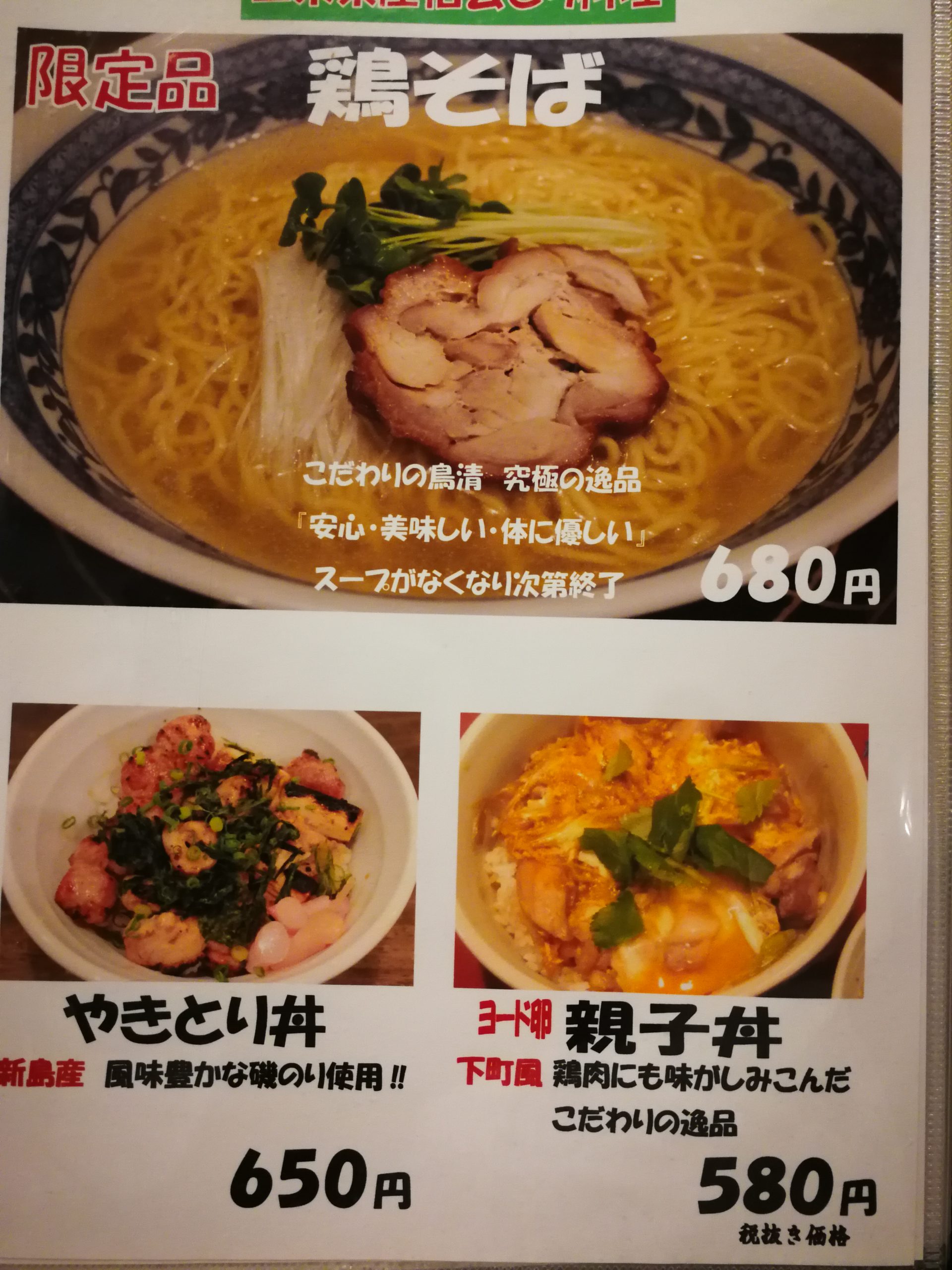 torisei-menu-10