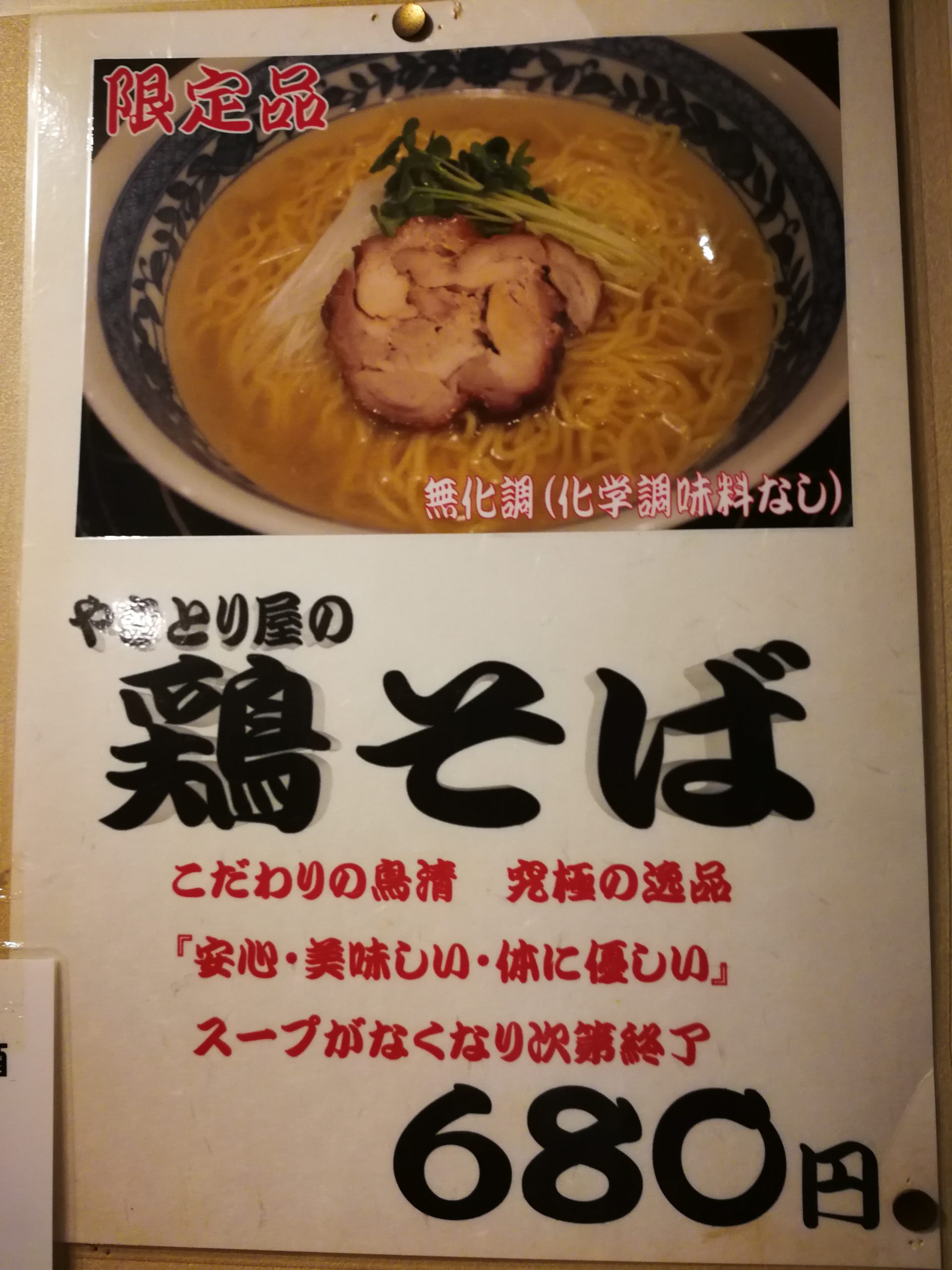 torisei-menu-17