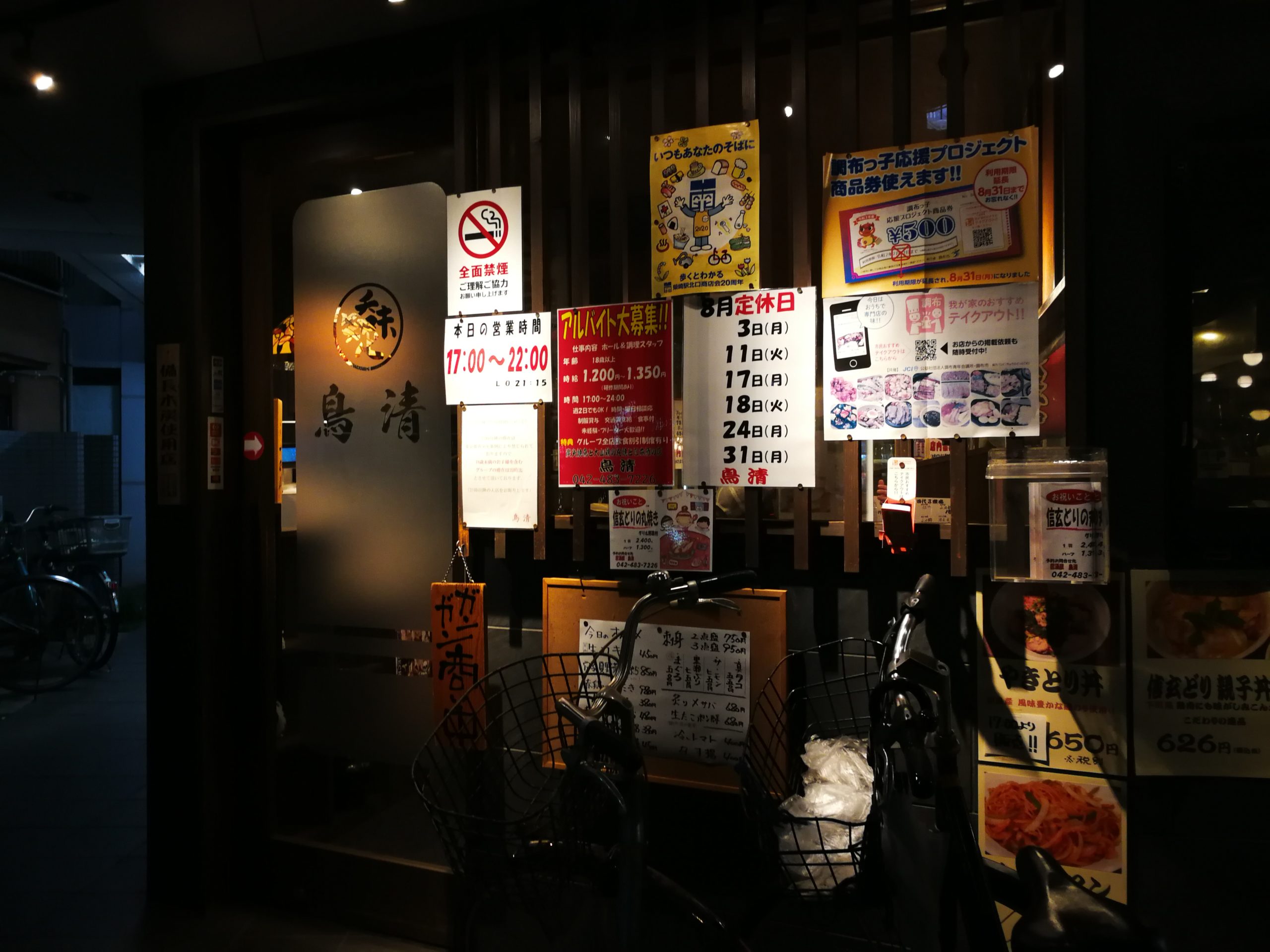 torisei-tori-appearance-01