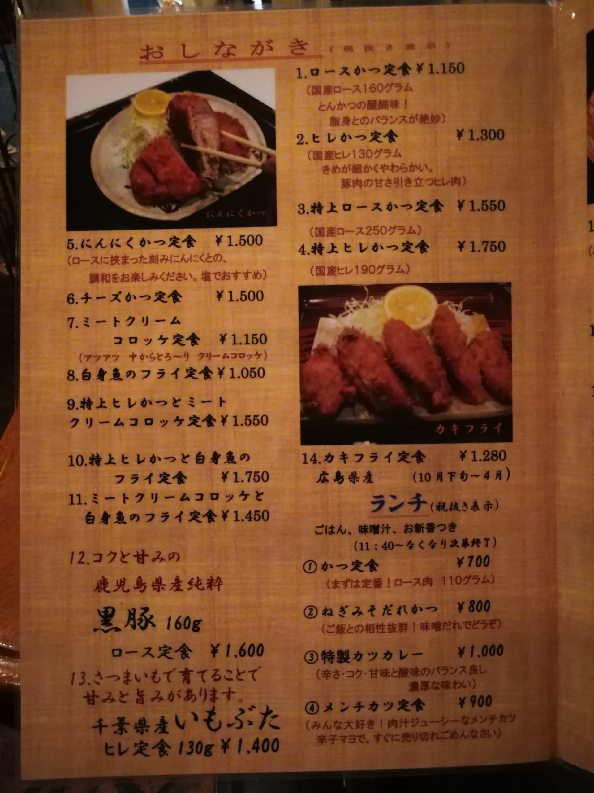 ton-chin-kan-menu-01