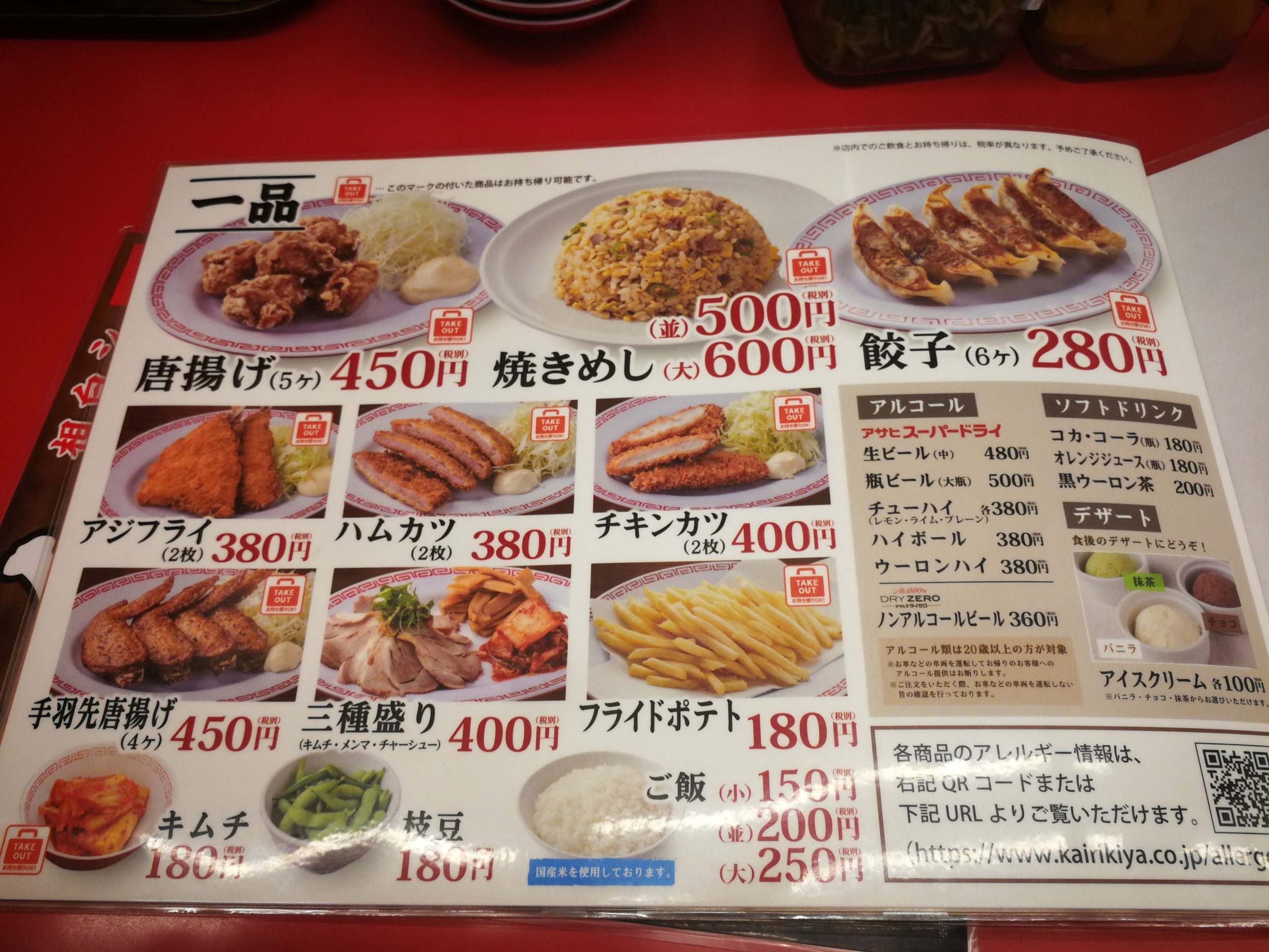 kairikiya-menu-03