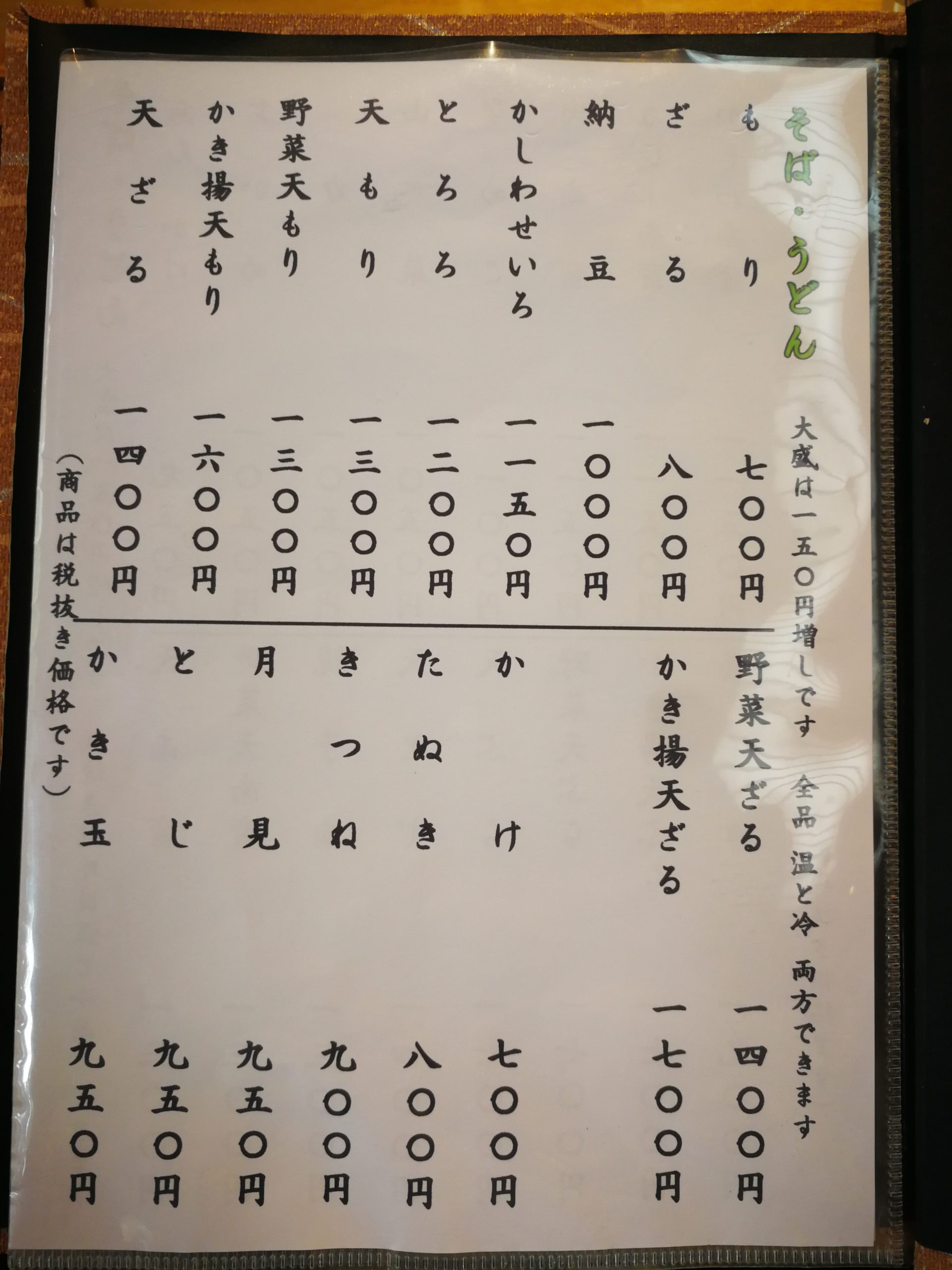 inagaki-menu-01