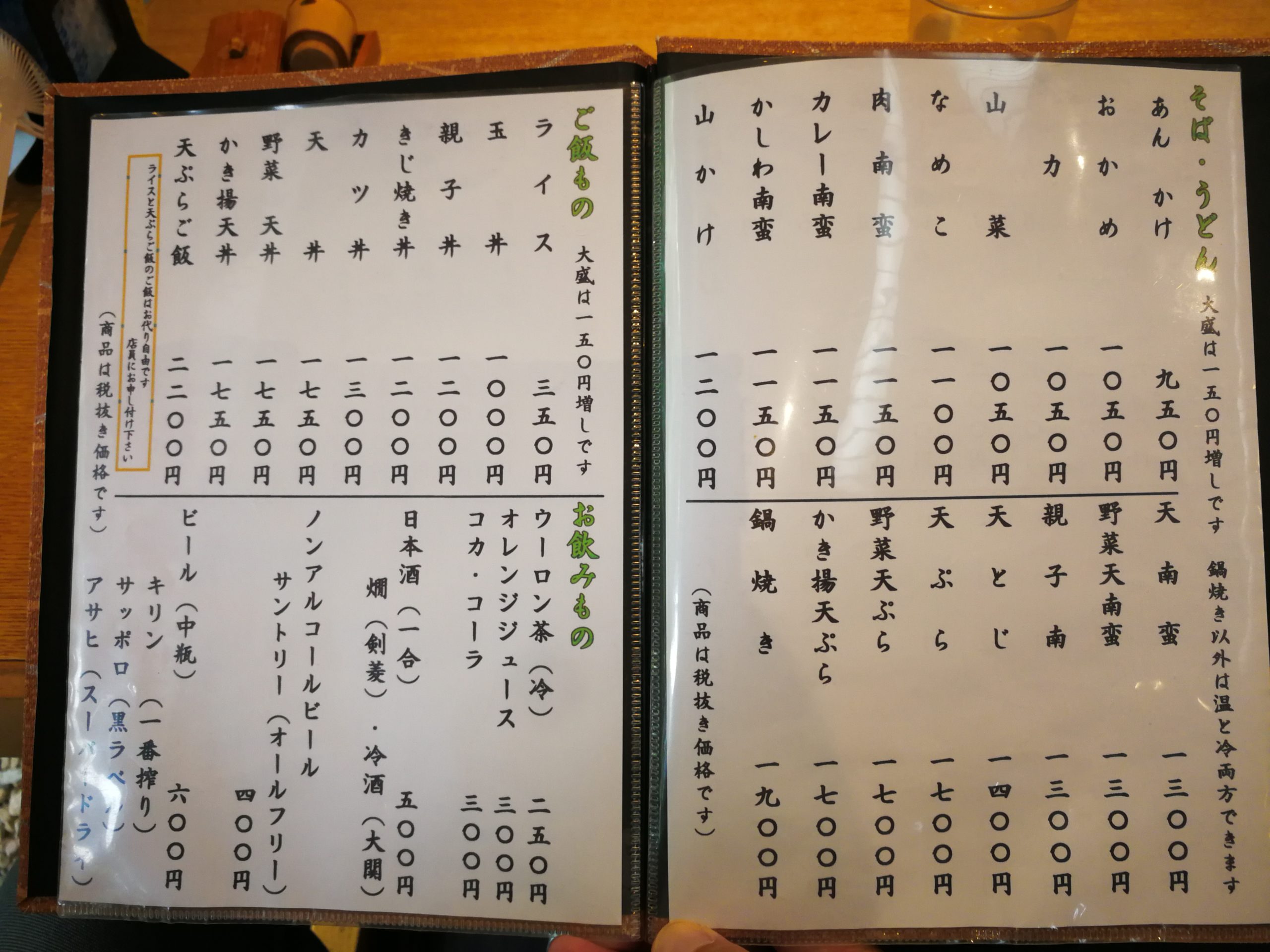 inagaki-menu-02