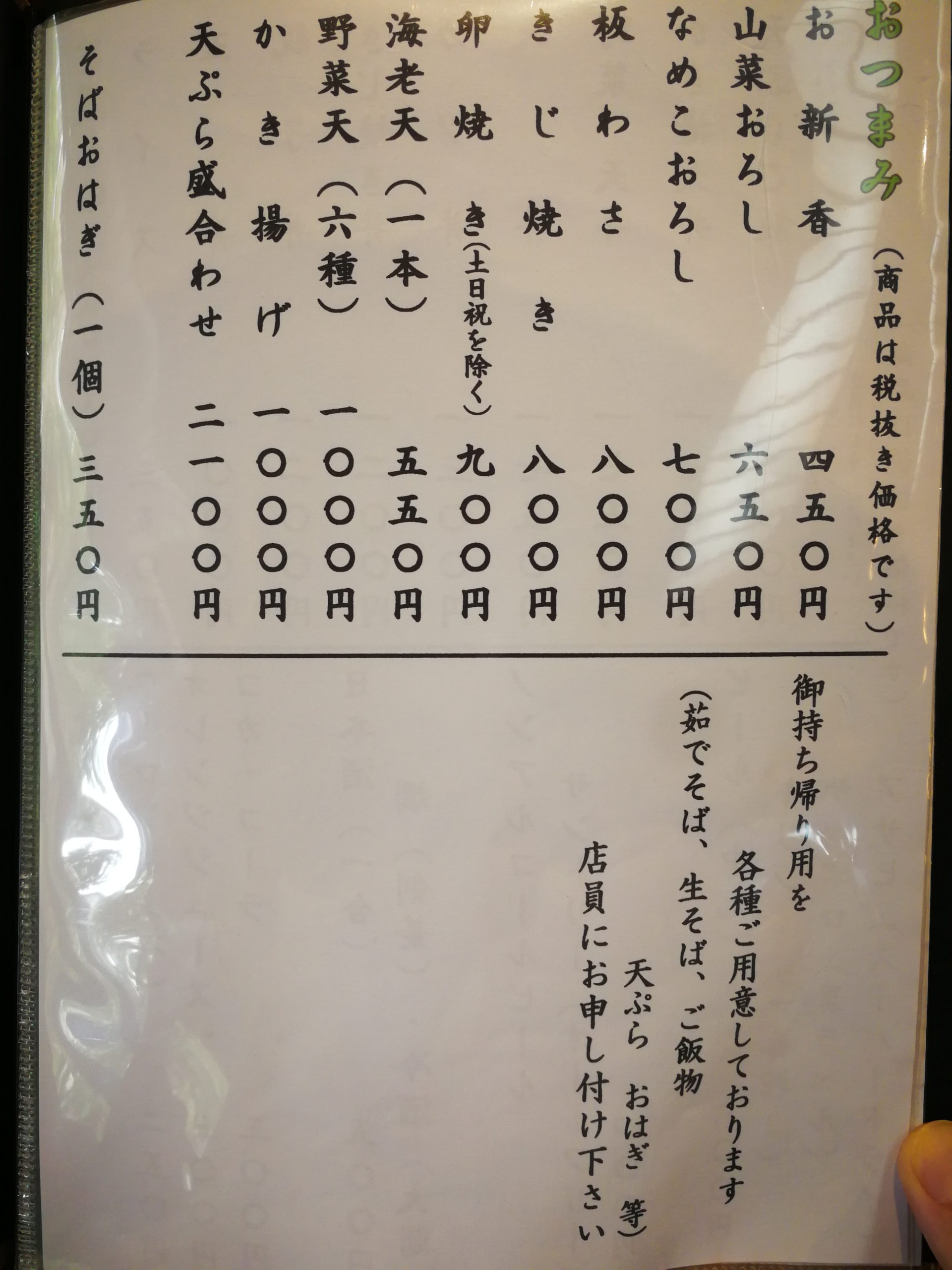 inagaki-menu-03