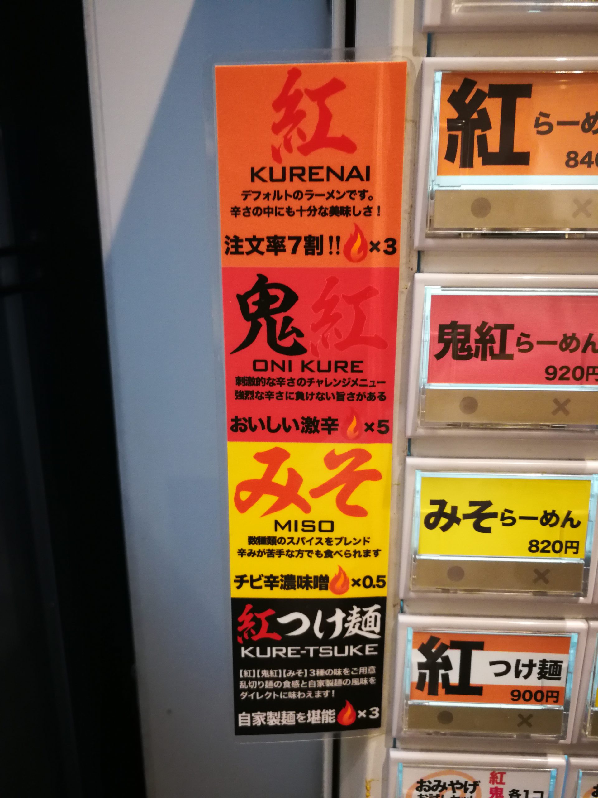 mensoken-kanade-kurenai-menu-2