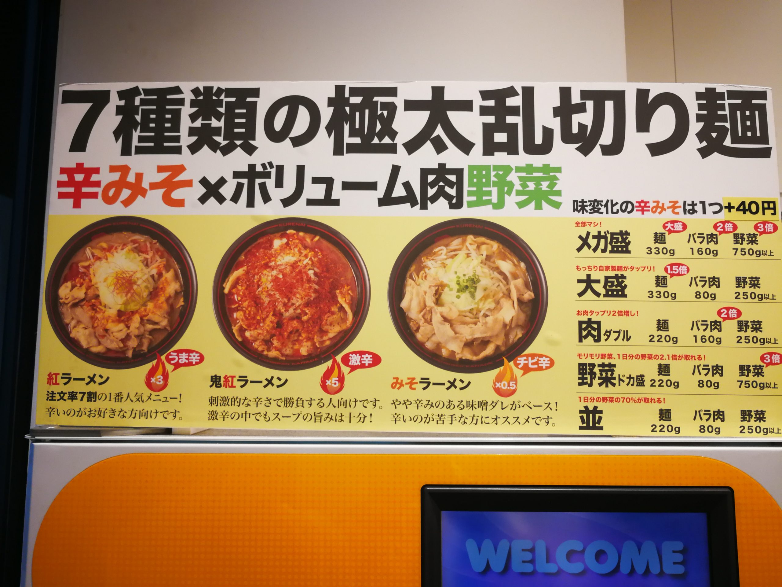 mensoken-kanade-kurenai-menu-24