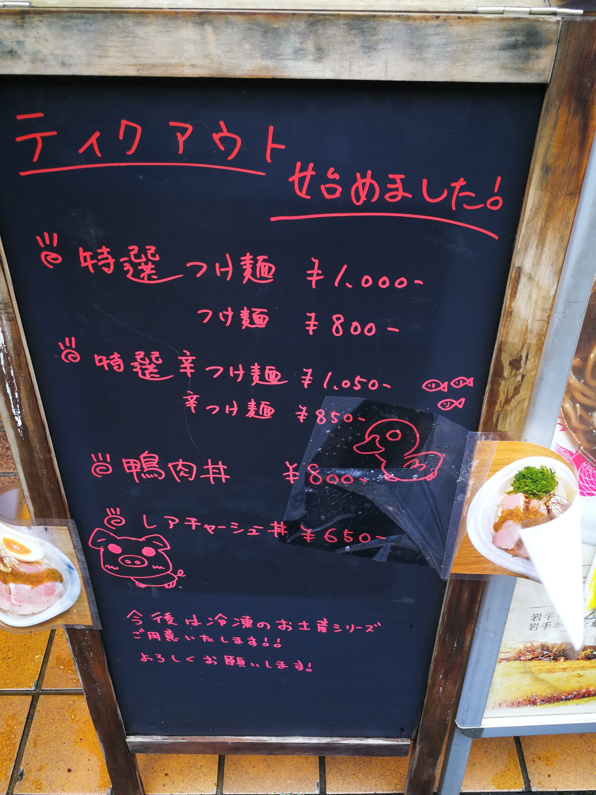 menya-fukumaru-sasazuka-appearance-03