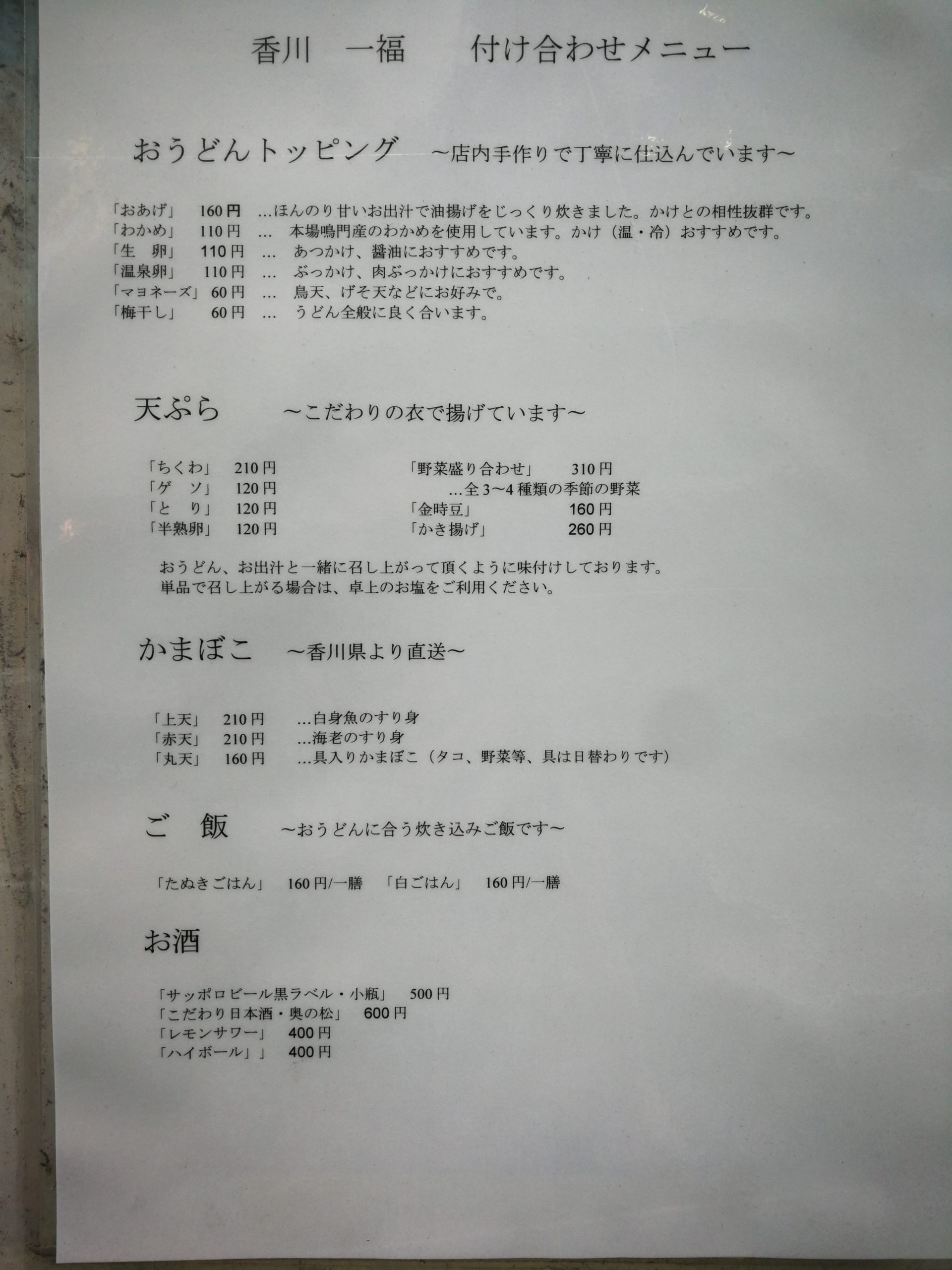 ippuku-udon-menu-02