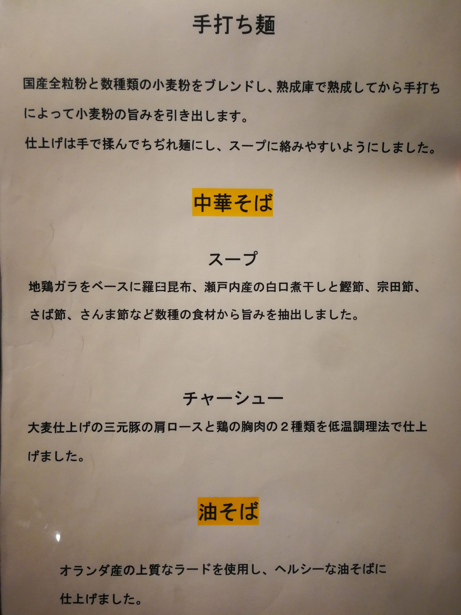komenkoya-nakanosakaue-menu-05