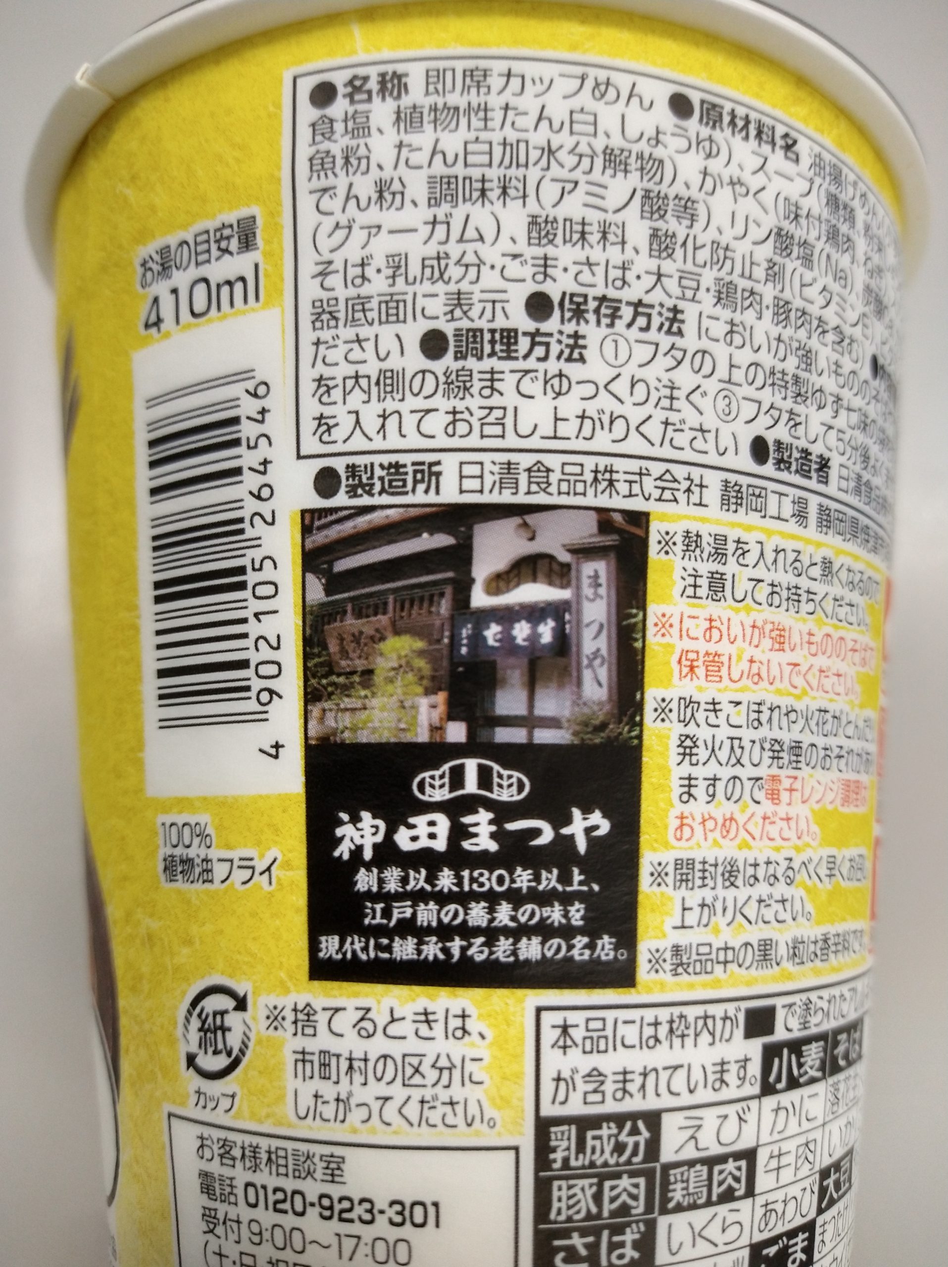 matsuya-cup-ramen-03