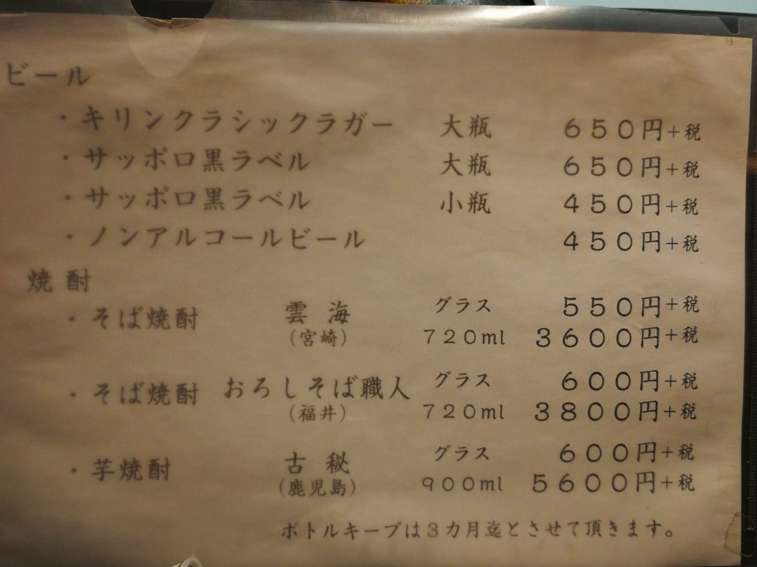 owariya-kanda-menu-01