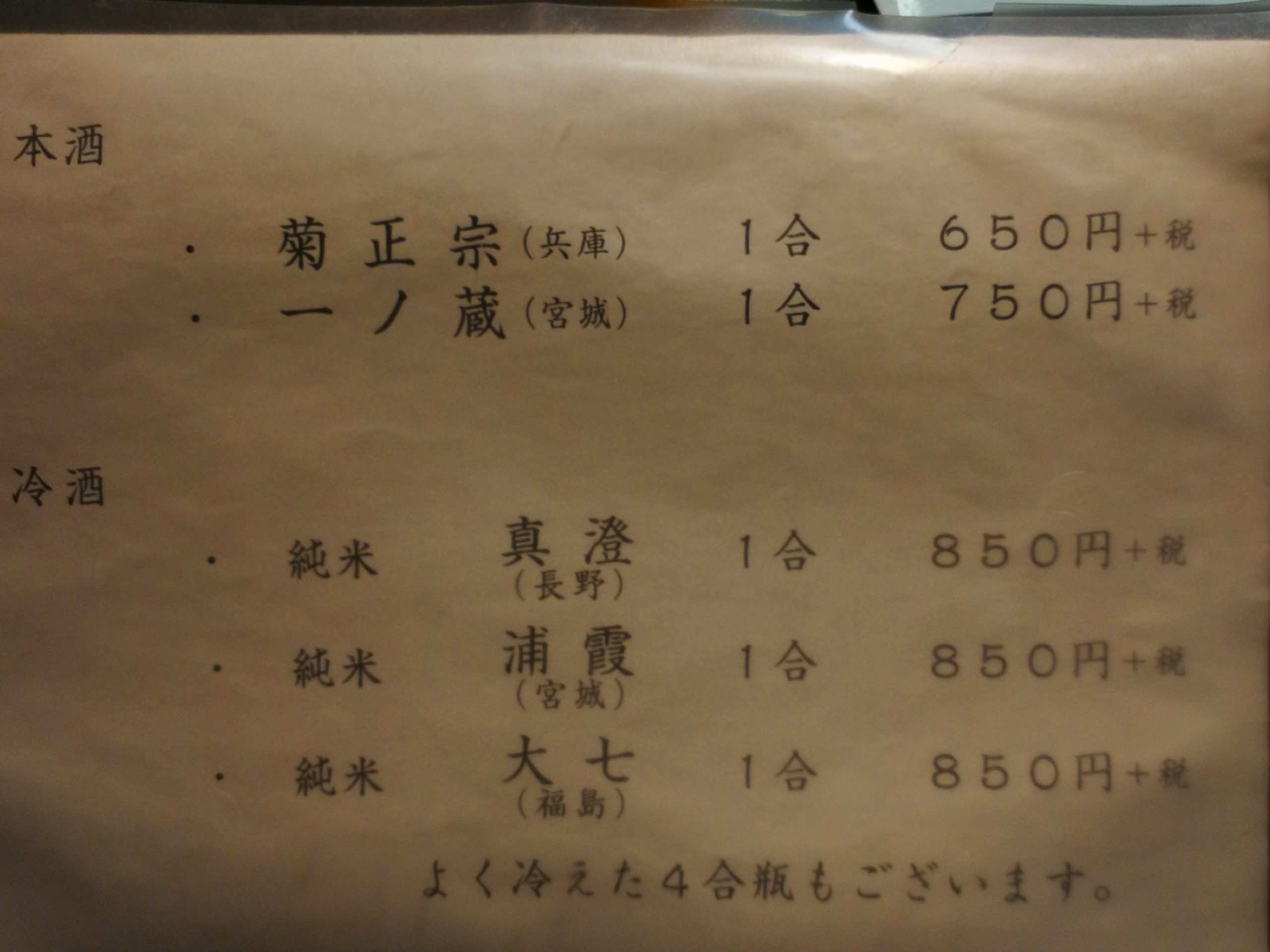 owariya-kanda-menu-02