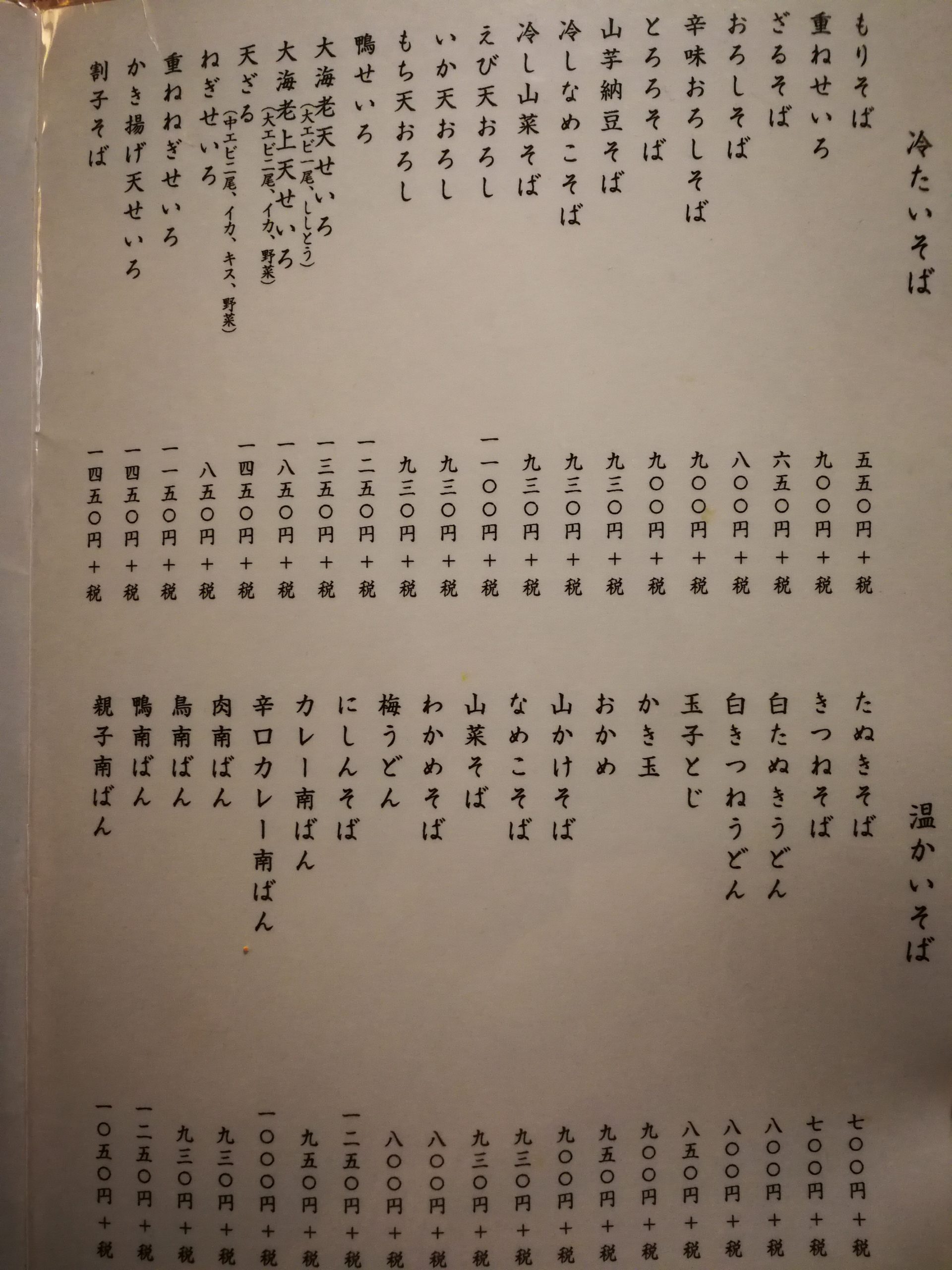 owariya-kanda-menu-05