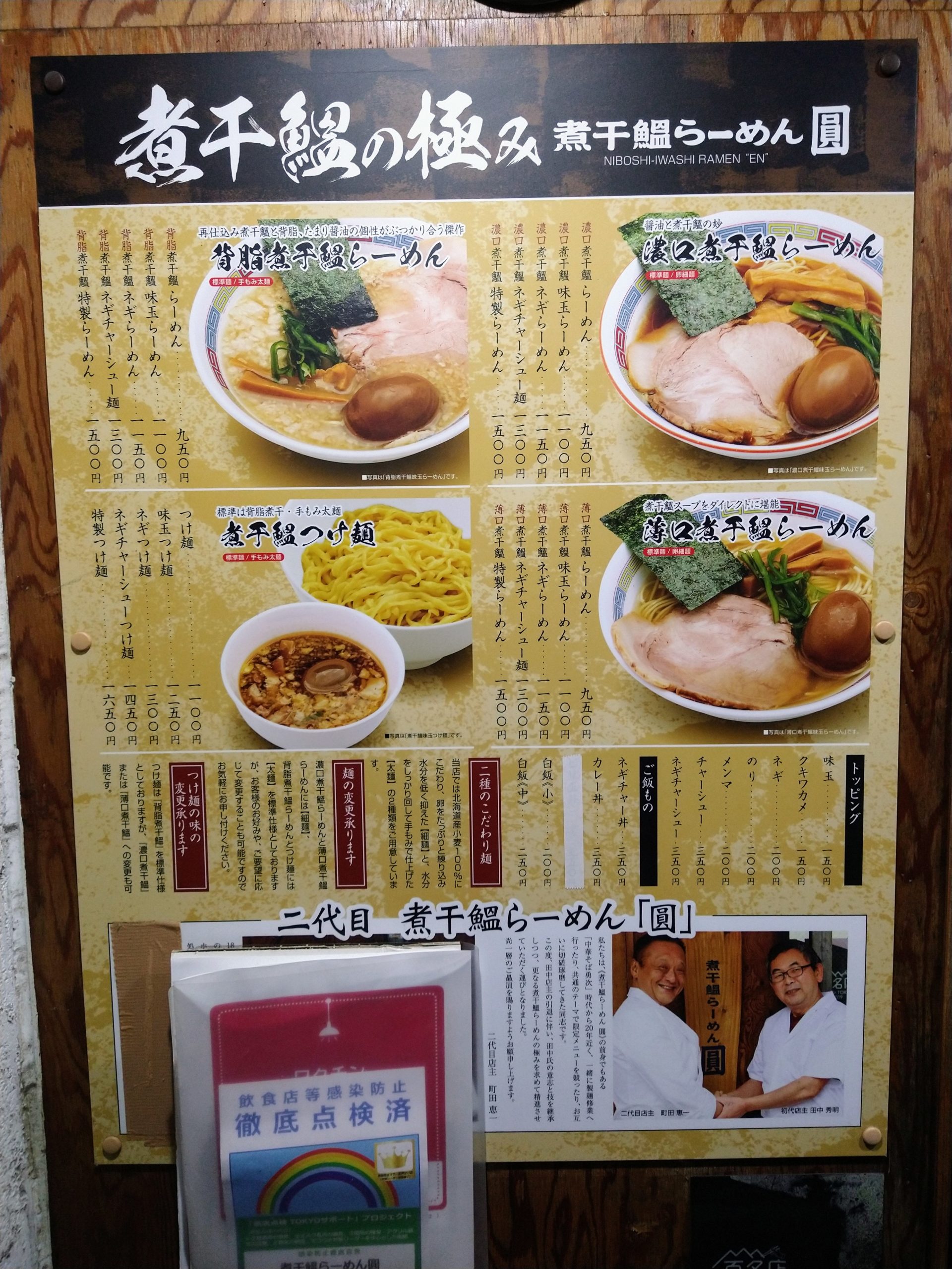 en-hachioji-menu-02