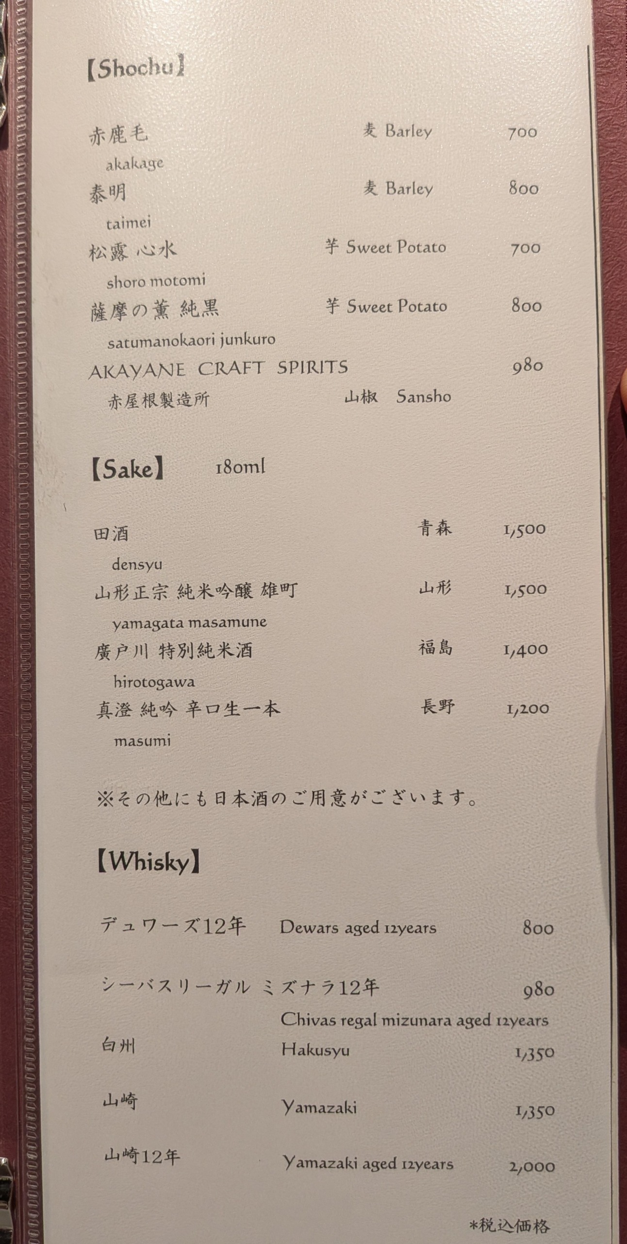 関内 串焼 大紀 焼酎・日本酒メニュー